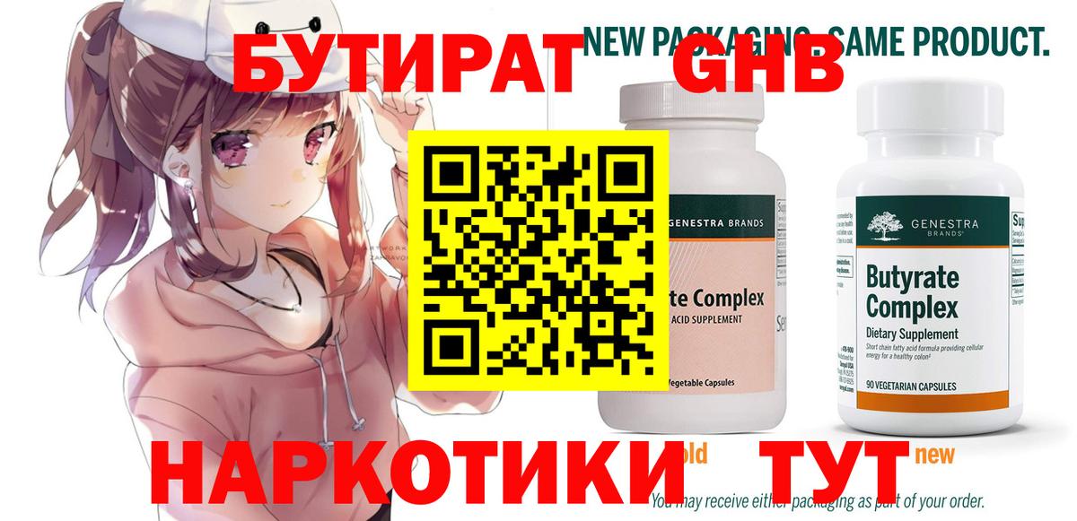 БУТИРАТ GHB  Вход с VPN  Ликино-Дулёво 