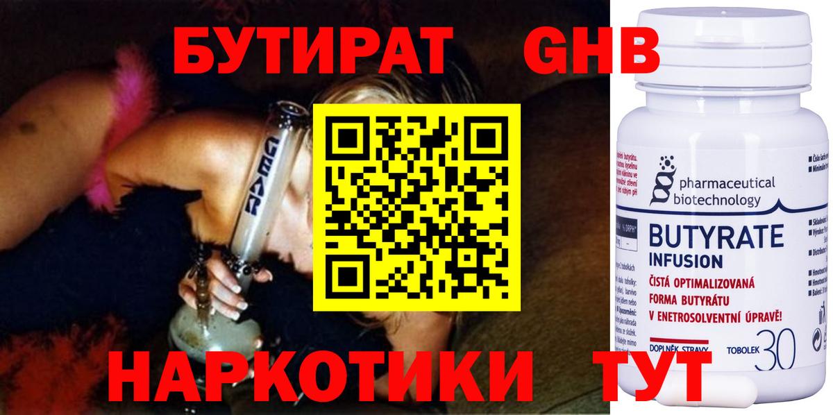 БУТИРАТ бутик Ликино-Дулёво