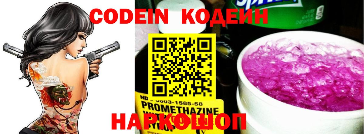 Codein Purple Drank  Codein напиток Lean (лин)  Ликино-Дулёво  Вход с VPN 